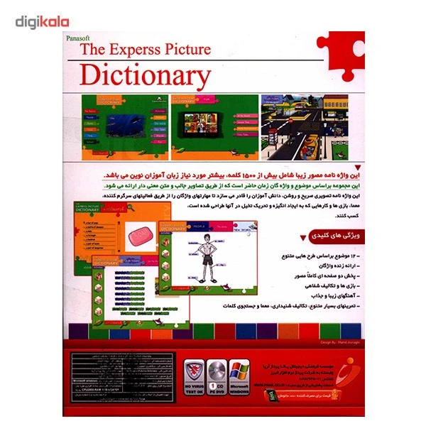 عکس شماره 2 : نرم افزار دیکشنری تصویری