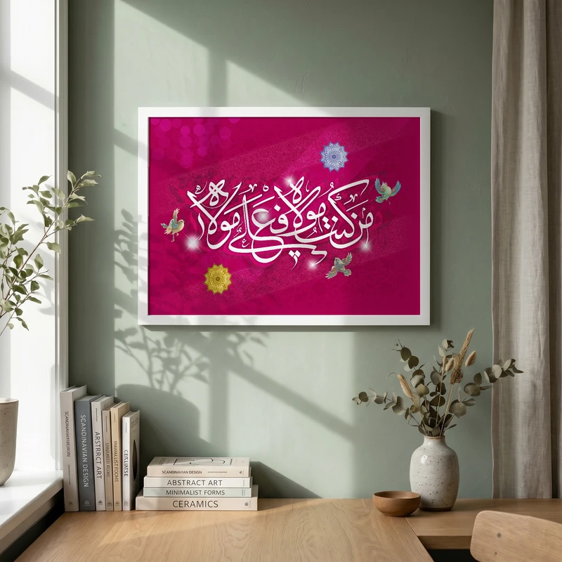 تابلو طرح من کنت مولاه فهذا علی مولاه مدل G14792 فریم سفید