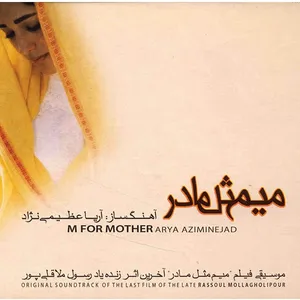 آلبوم موسیقی میم مثل مادر - آریا عظیمی‌ نژاد