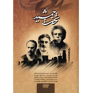 آلبوم موسیقی کنسرت گروه تخت جمشید