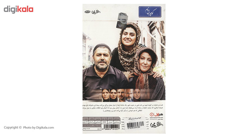 فیلم سینمایی کوچه بی نام اثر هاتف علیمردانی فیلم سینمایی کوچه بی نام اثر هاتف علیمردانی