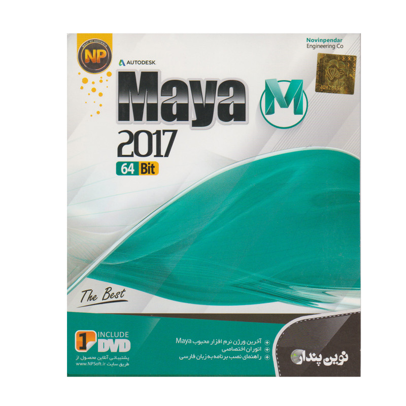 مجموعه نرم افزاری MAYA 2017 نشر نوین پندار