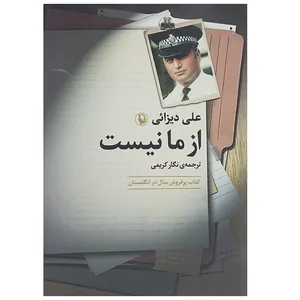 کتاب از ما نیست اثر علی دیزائی