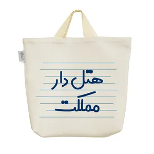 ساک خرید خندالو مدل هتل دار مملکت کد 3828