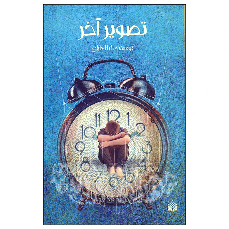 کتاب تصویر آخر اثر لیلا دارابی انتشارات پیدایش