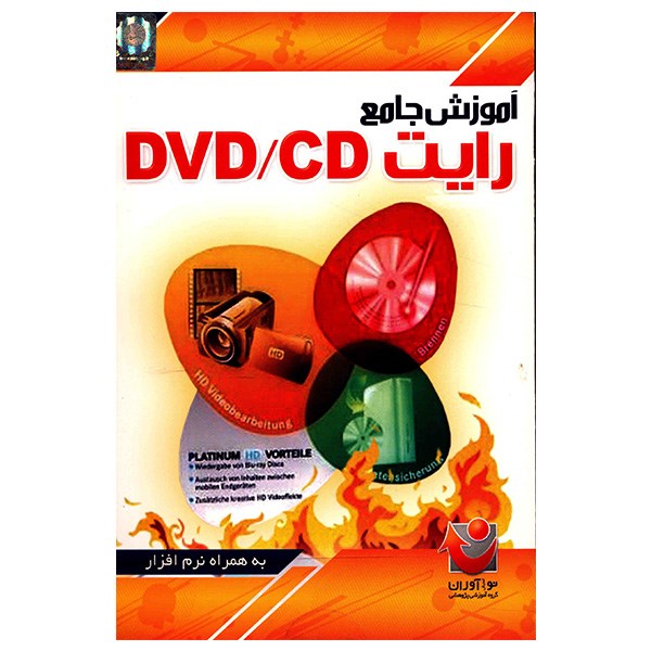نرم افزار آموزش جامع رایت DVD - CD