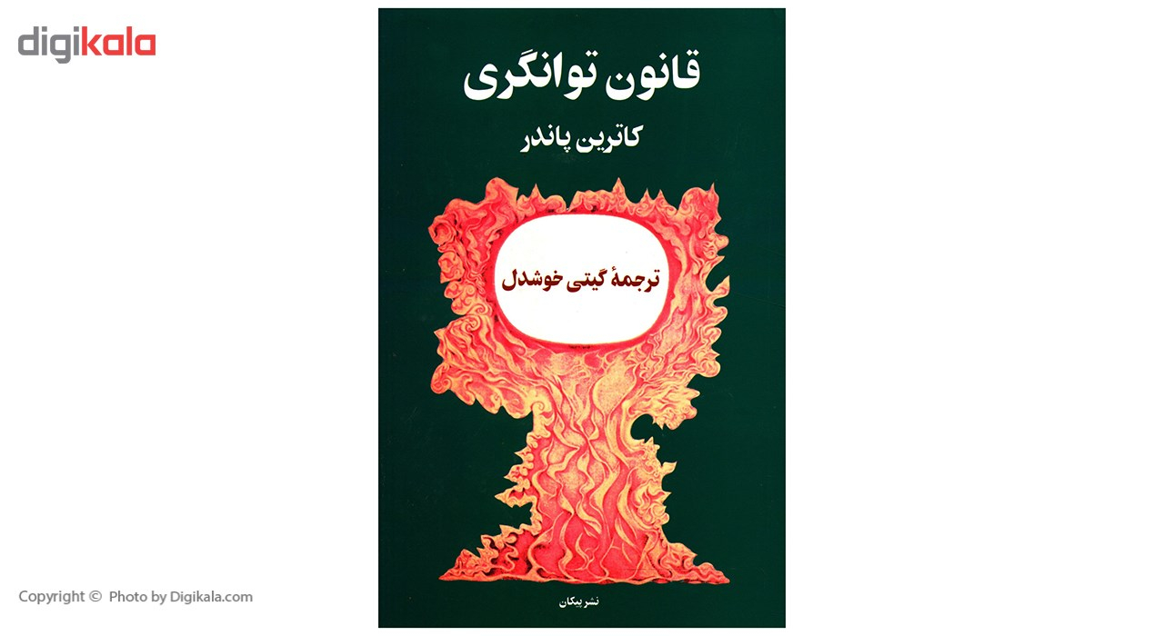 کتاب قانون توانگری اثر کاترین پاندر