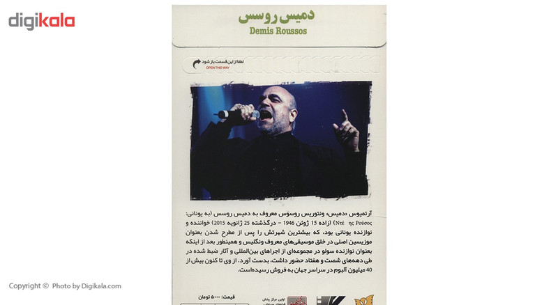 کنسرت آخر دنیا اثر دمیس روسس