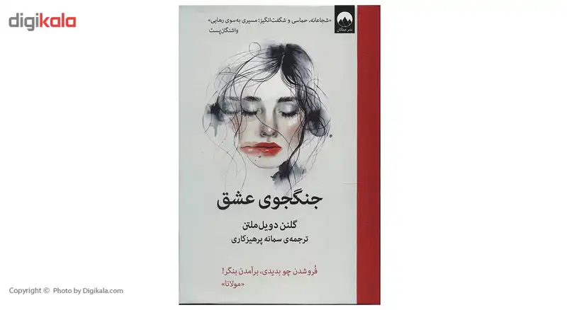 کتاب جنگجوی عشق اثر گلنن دویل ملتن