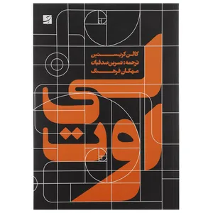 کتاب لی اوت اثر کالن کریستین