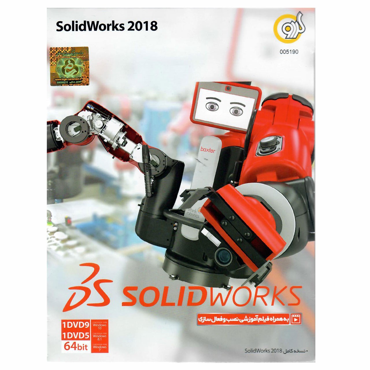 مجموعه نرم افزار Solid Works 2018 نشر گردو