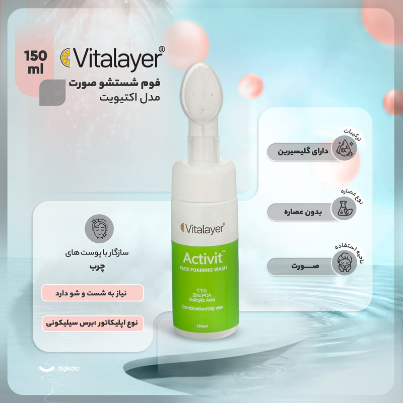 فوم شستشو صورت ویتالیر مدل اکتیویت مناسب پوست چرب و مختلط حجم 150 میلی لیتر مجموعه 2 عددی