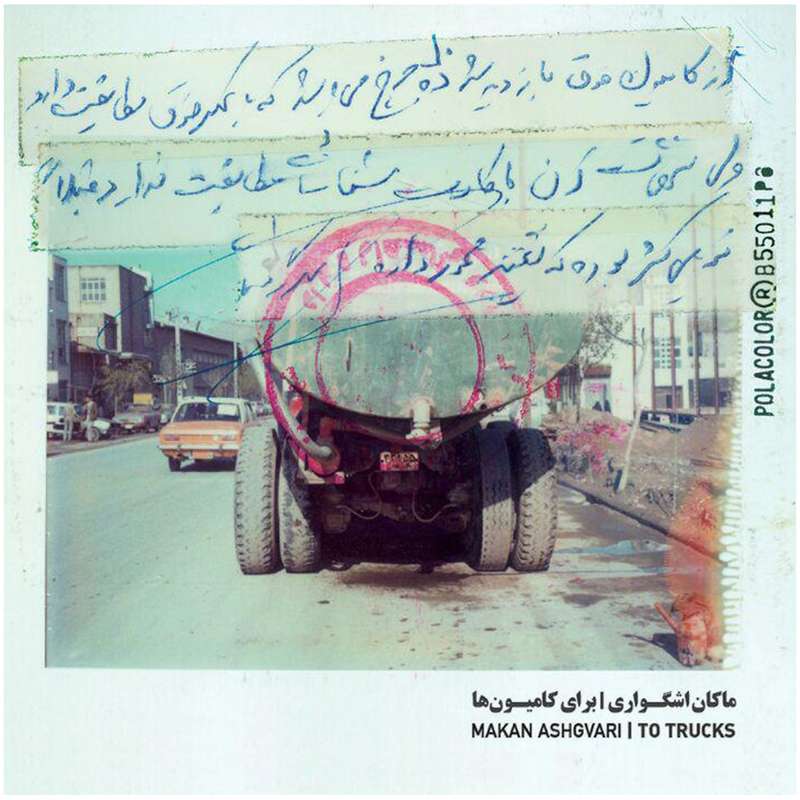 آلبوم موسیقی برای کامیون ها اثر ماکان اشگواری آلبوم موسیقی برای کامیون ها اثر ماکان اشگواری