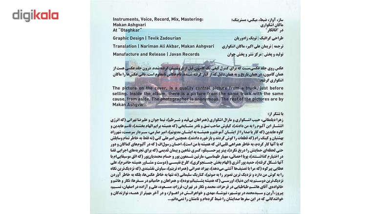 آلبوم موسیقی برای کامیون ها اثر ماکان اشگواری آلبوم موسیقی برای کامیون ها اثر ماکان اشگواری