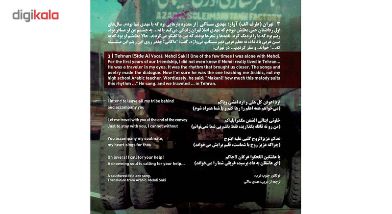آلبوم موسیقی برای کامیون ها اثر ماکان اشگواری آلبوم موسیقی برای کامیون ها اثر ماکان اشگواری