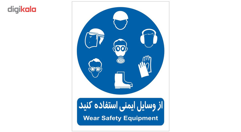 برچسب از وسایل ایمنی استفاده کنید
