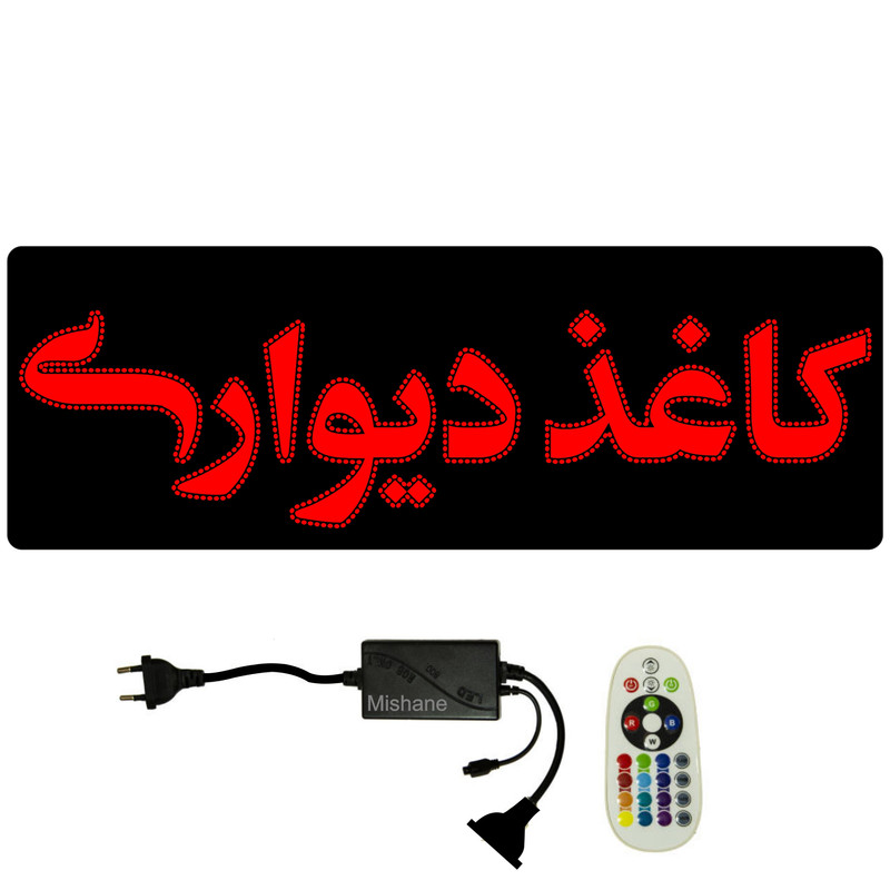 تابلو ال ای دی میشانه مدل کاغذ دیواری کد 844 به همراه فلاشر و ریموت