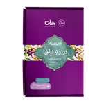 بسته آموزش بریز و بپاچ بیلی نشر طبیبانه پایه اول