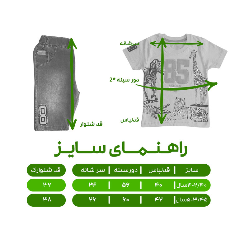 ست تی شرت آستین کوتاه و شلوارک جین پسرانه مدل باغ وحش کد 1094 ست تی شرت آستین کوتاه و شلوارک جین پسرانه مدل باغ وحش کد 1094