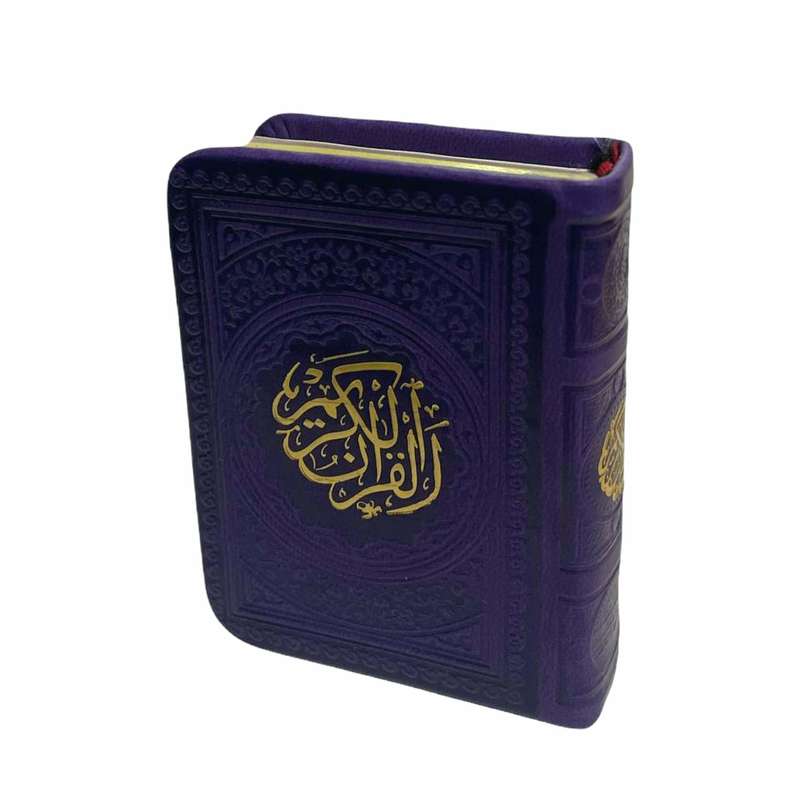 کتاب قرآن کریم انتشارات پیام عدالت