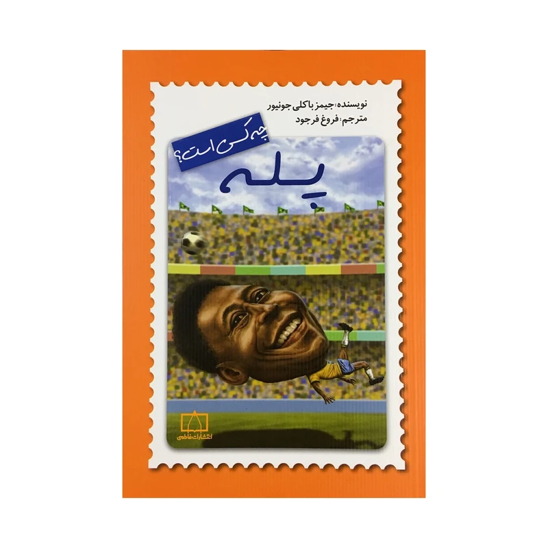 کتاب پله اثر جیمز باکلی جونیور نشر فاطمی
