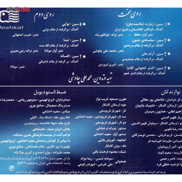آلبوم موسیقی هفت سین - محمد اصفهانی