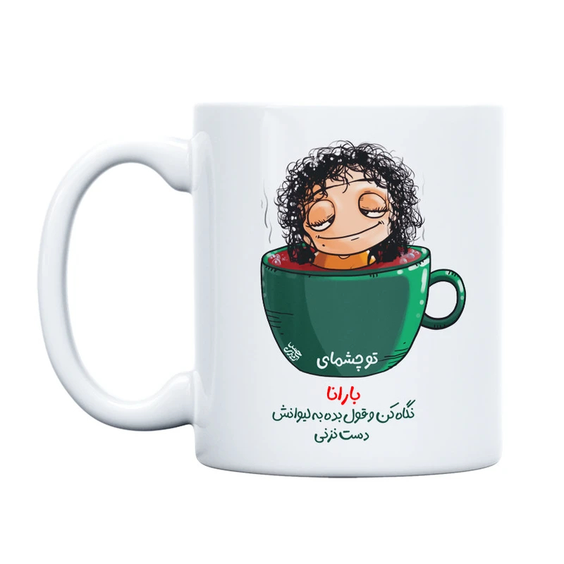 ماگ حس آمیزی طرح دختر فنجونی مدل بارانا