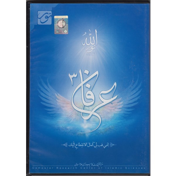 نرم افزار عرفان3 نرم افزار عرفان3