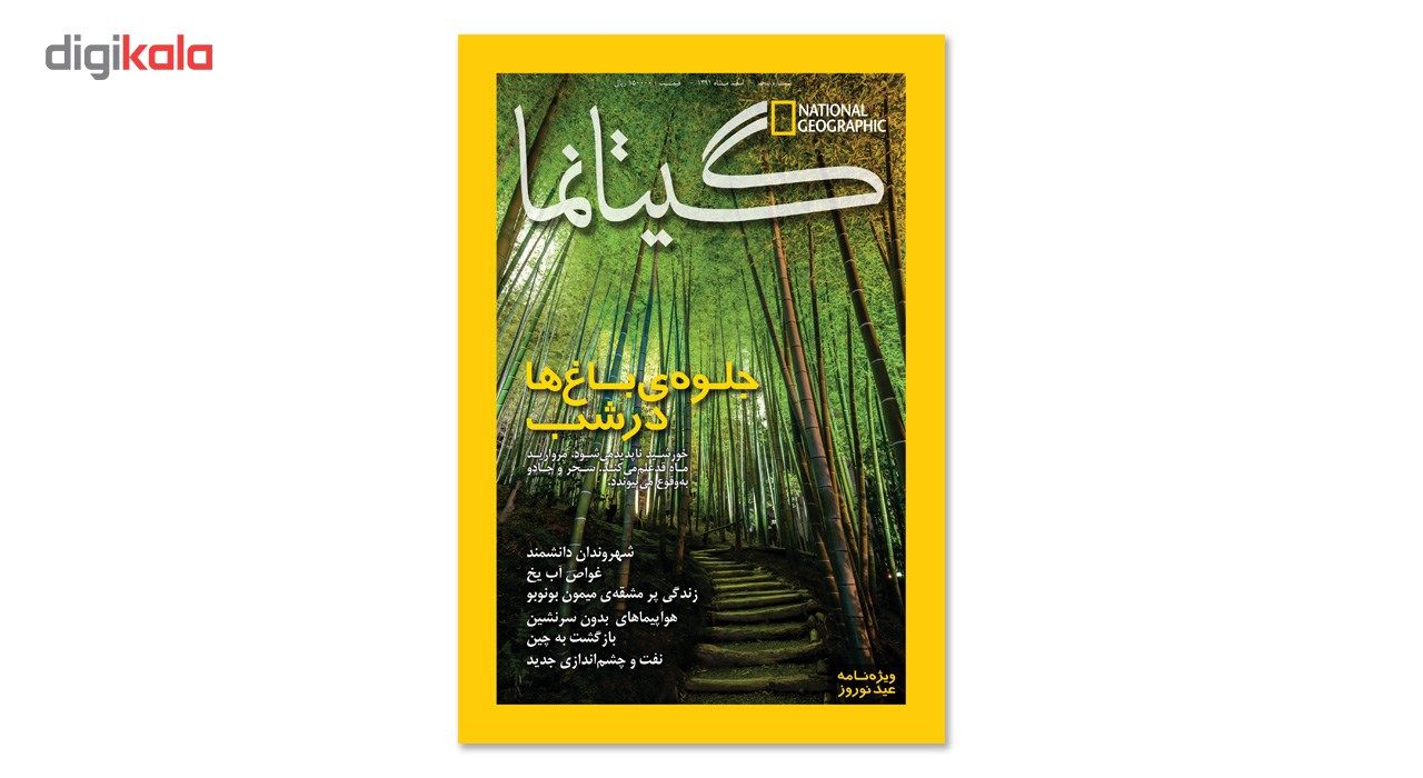 مجله نشنال جئوگرافیک فارسی - شماره5