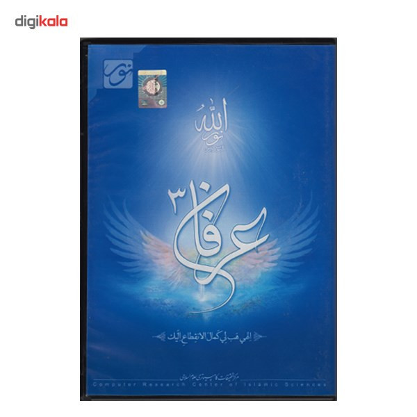 نرم افزار عرفان3 نرم افزار عرفان3