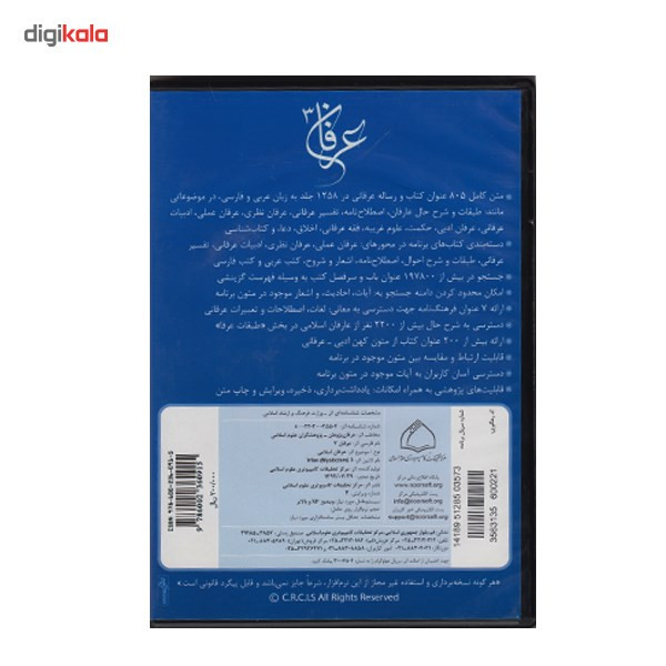 نرم افزار عرفان3 نرم افزار عرفان3