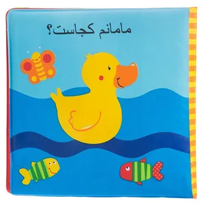 کتاب حمام مامانم کجاست اثر پرویز مولویی