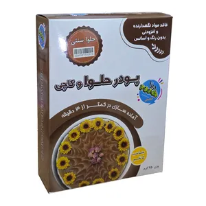 پودر حلوا سنتی شکر قهوه ای وگان - 250 گرم 