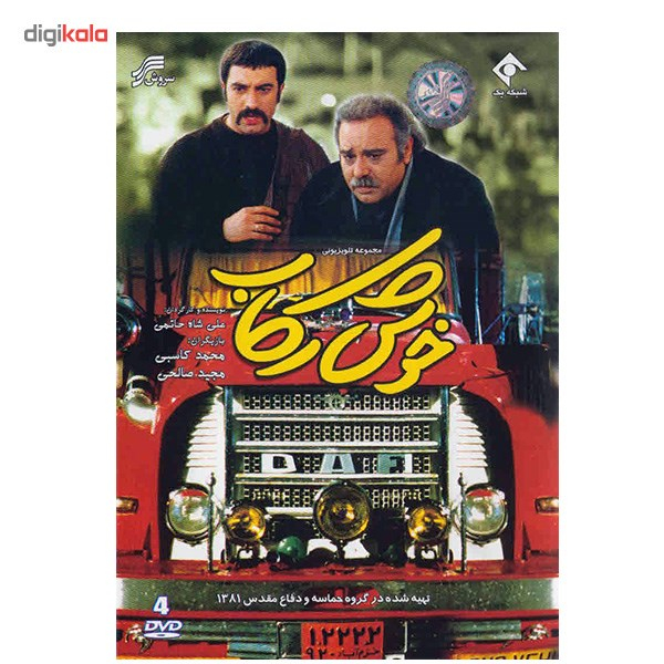 سریال تلویزیونی خوش رکاب