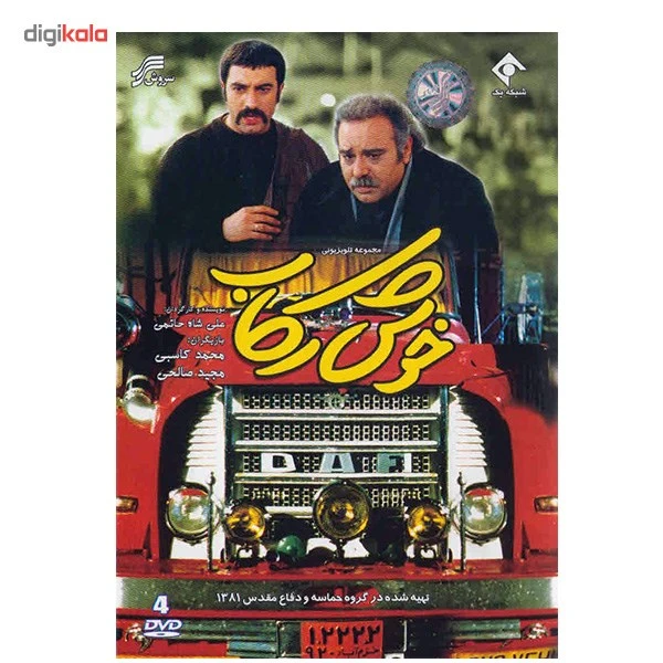 عکس شماره 2 : سریال تلویزیونی خوش رکاب