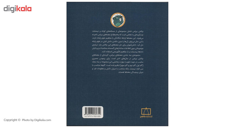 کتاب معماهای ببراس گام سوم