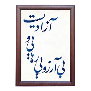 	 تابلو خطاطی مدل NTK542