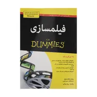 کتاب فیلم سازی اثر برایان مایکل استولر