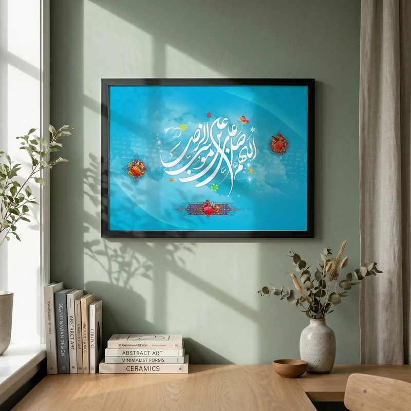 تابلو طرح اللهم صل علی علی بن موسی الرضا مدل G14044 فریم مشکی