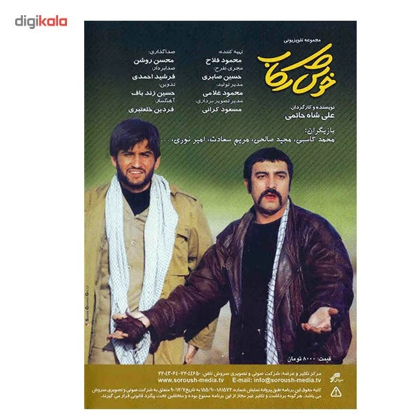 عکس شماره 3 : سریال تلویزیونی خوش رکاب