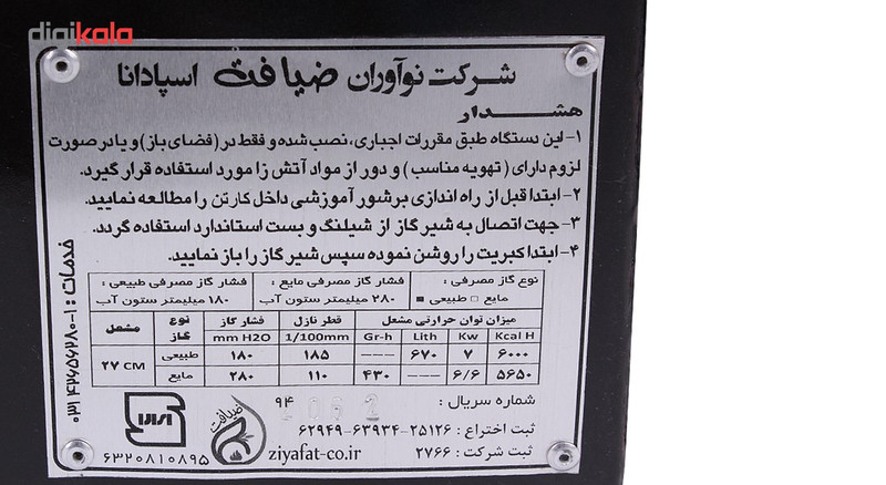 کباب پز ضیافت مدل Monutain