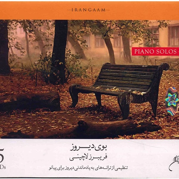 آلبوم موسیقی بوی دیروز - فریبرز لاچینی