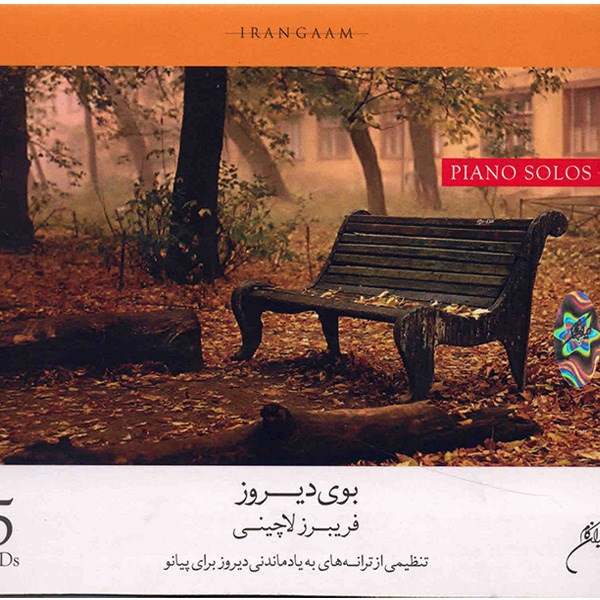 آلبوم موسیقی بوی دیروز - فریبرز لاچینی