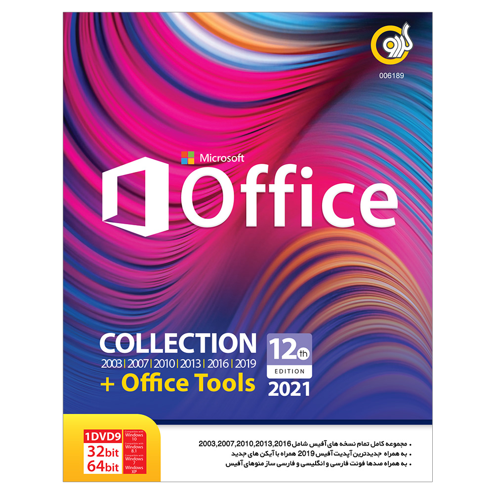 مجموعه نرم افزاری Microsoft Office Collection Edition 2021 نشر گردو