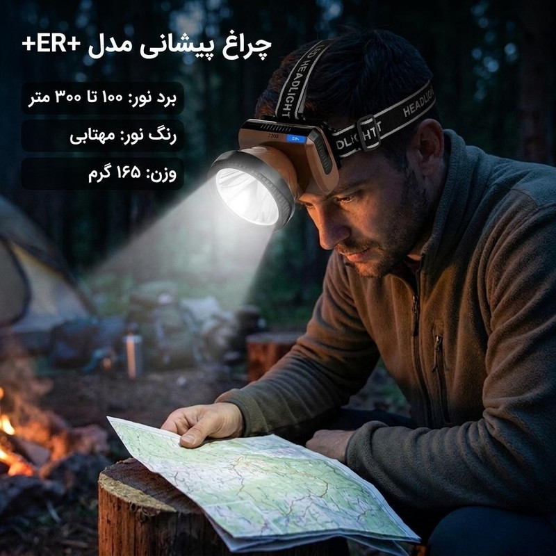 چراغ پیشانی مدل +ER با نور مهتابی