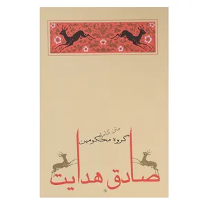 کتاب گروه محکومین اثر فرانتس کافکا