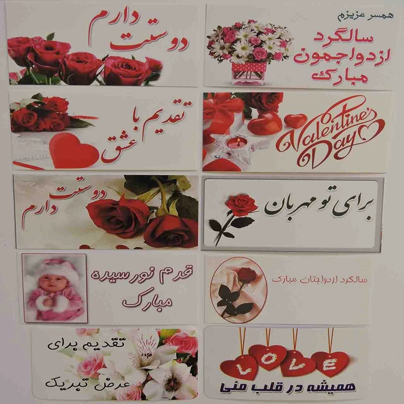 کارت پستال پرنیان هفت رنگ طرح تبریک مناسبتی کد 2-بسته 10 عددی