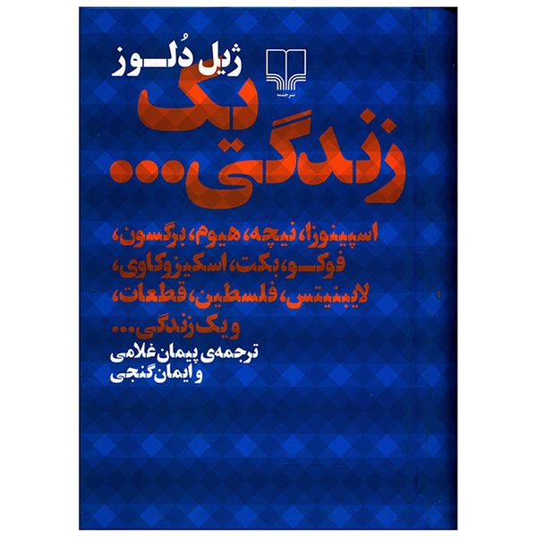 کتاب یک زندگی اثر ژیل دلوز کتاب یک زندگی اثر ژیل دلوز
