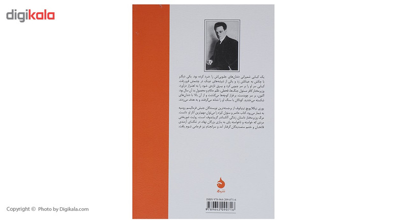 کتاب مرگ وزیر مختار اثر یوری نیکلایویچ تینیانوف کتاب مرگ وزیر مختار اثر یوری نیکلایویچ تینیانوف