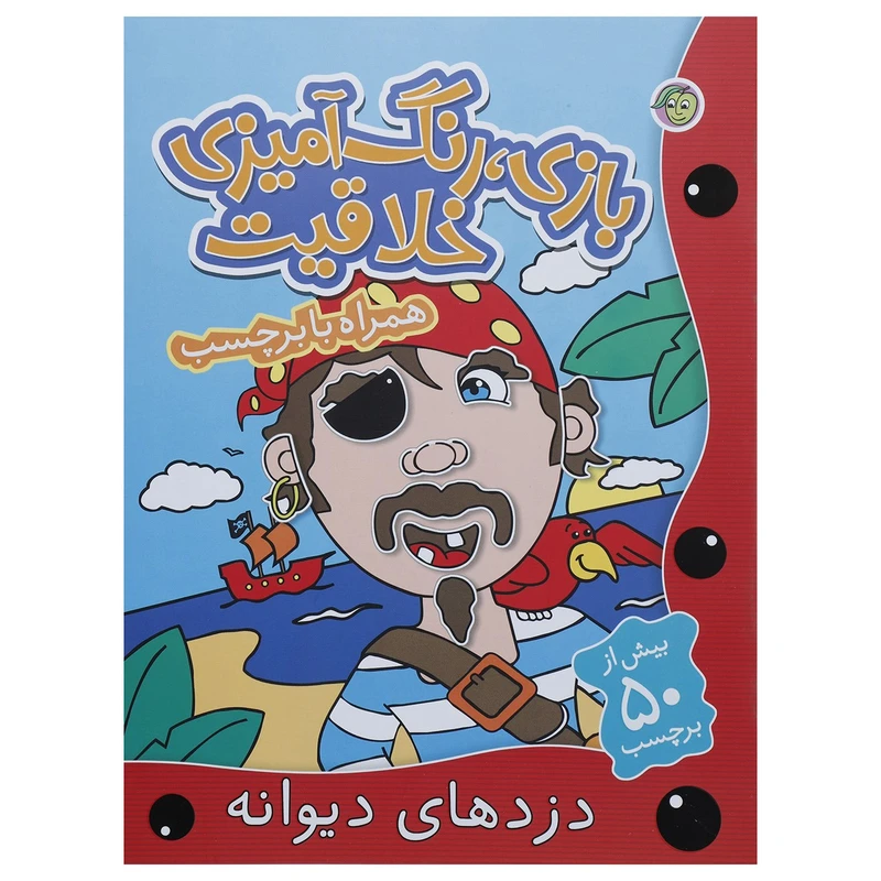 کتاب دزدهای دیوانه